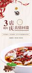 3周年店庆