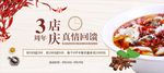 3周年店庆