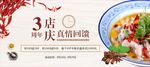3周年店庆