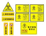 医疗废物