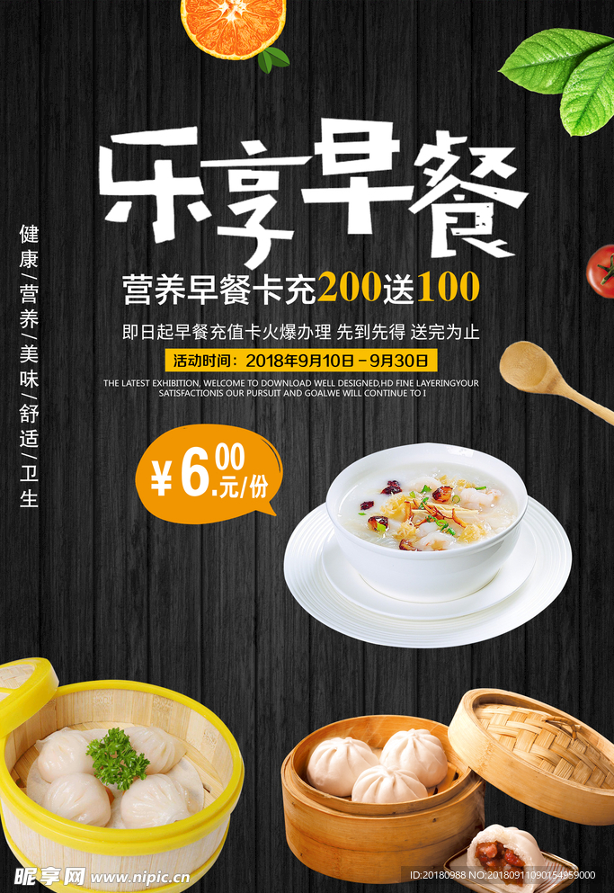 早餐
