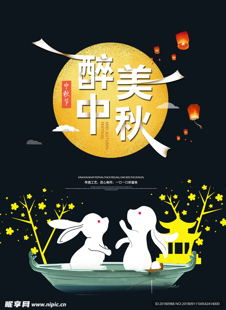 中秋
