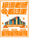 培训老师招聘