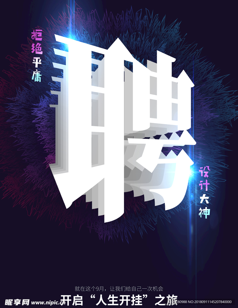 招聘模板