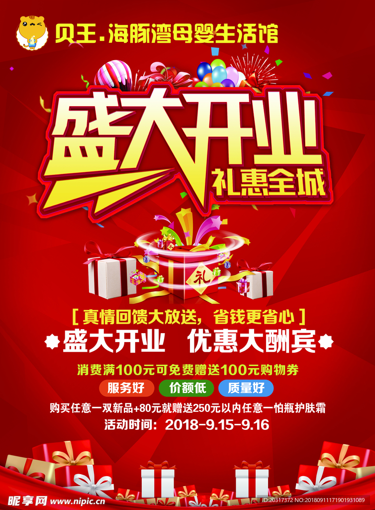 盛大开业