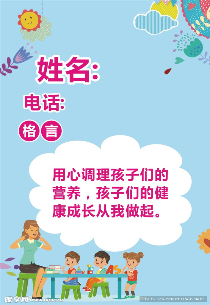 老师格言