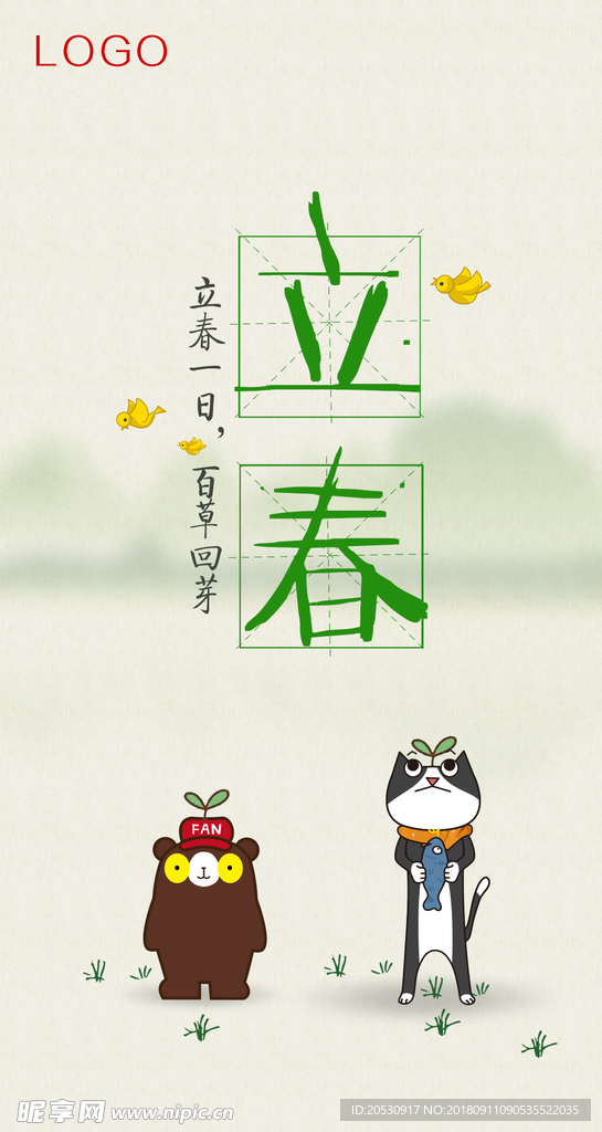 立春海报