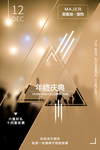 年终盛典创意海报
