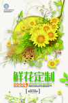 鲜花定制花卉海报