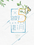 5月海报