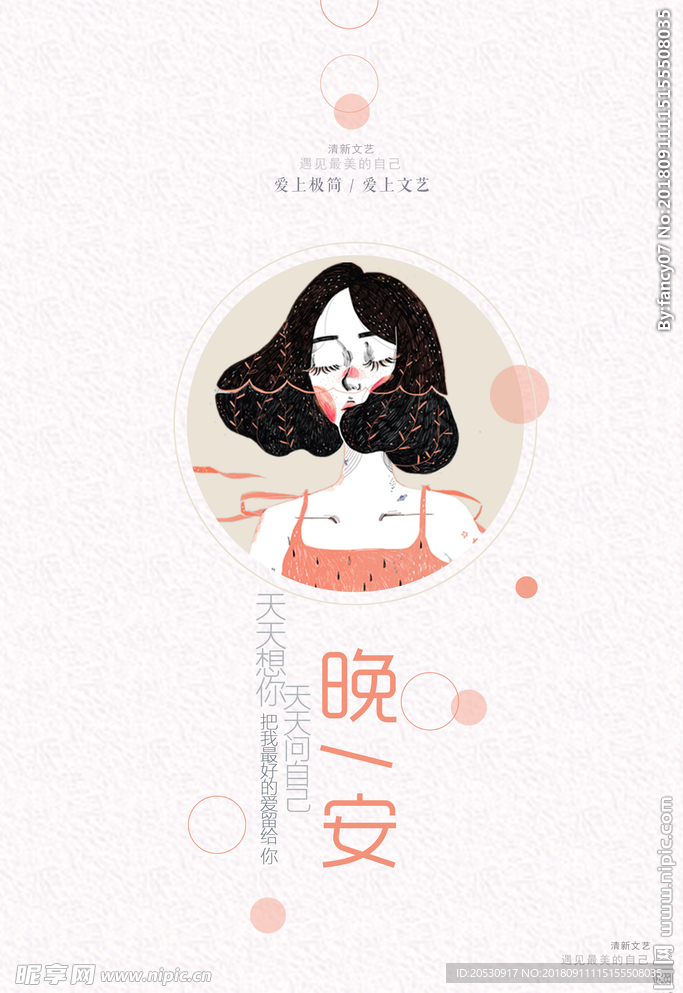 晚安海报