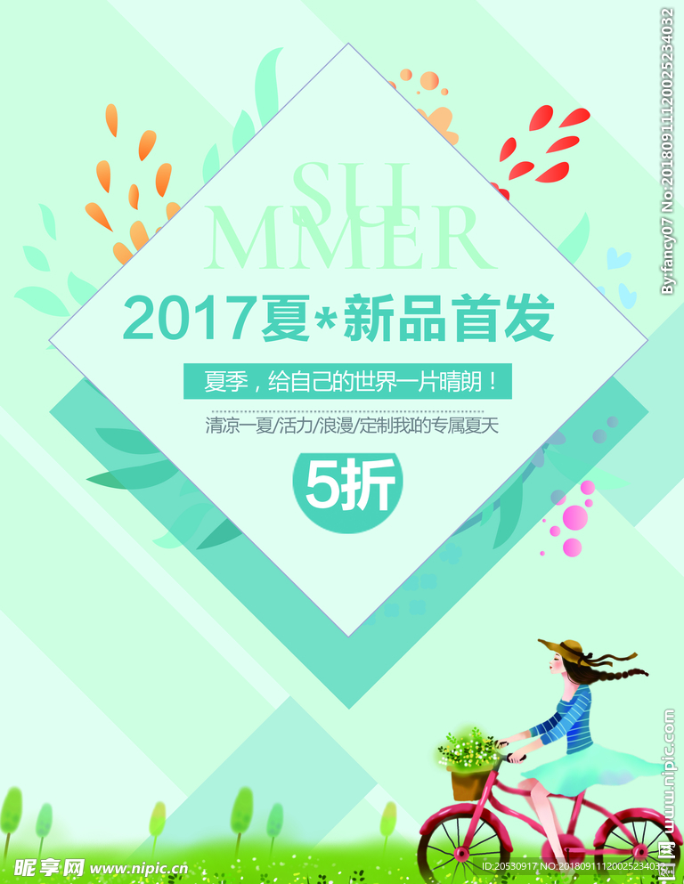 促销海报