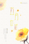 五月你好