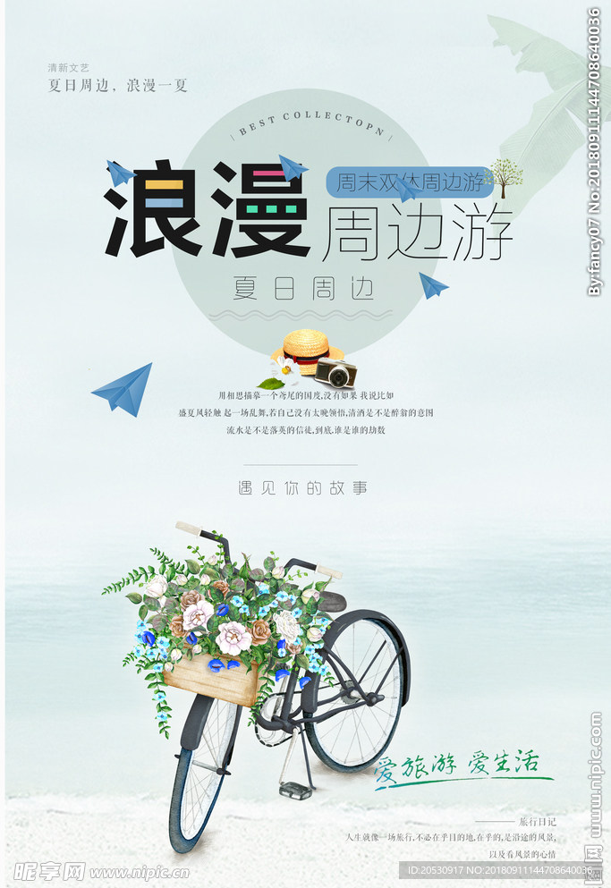 旅游海报