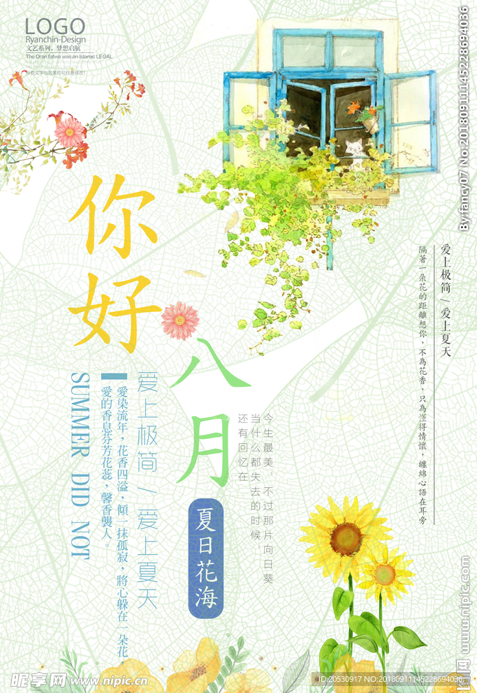 八月海报