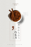 巧克力海报