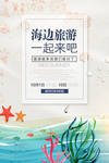 旅游海报
