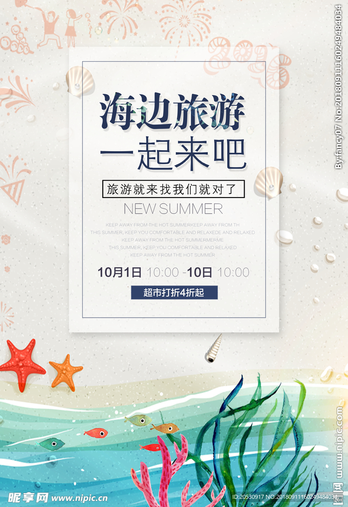 旅游海报