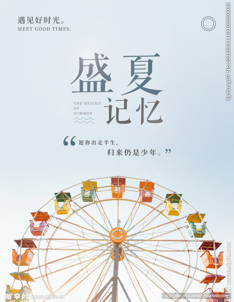 旅游海报