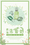 洗面奶海报
