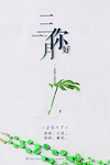 三月你好