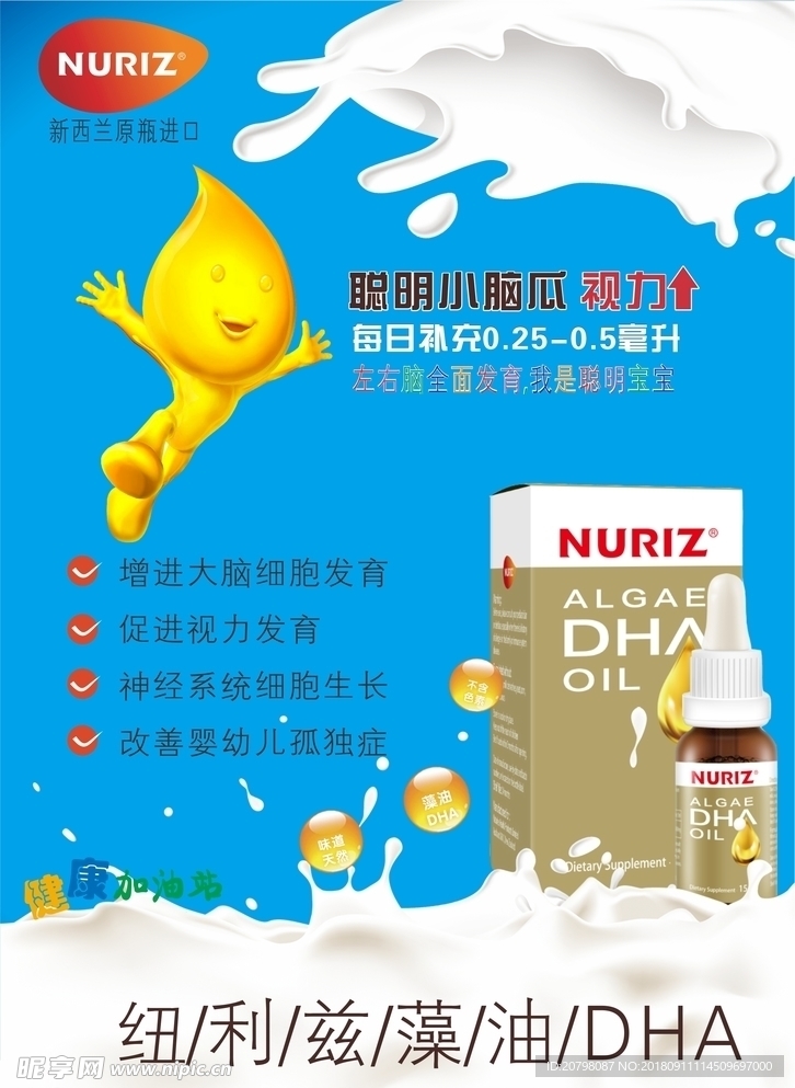 DHA   藻油  宣传海报