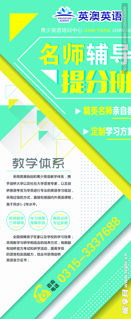 英语展架