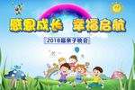 幼儿园毕业典礼
