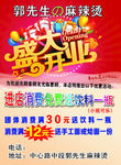 麻辣烫
