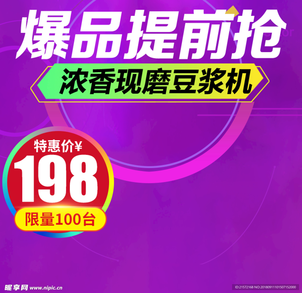 淘宝主图