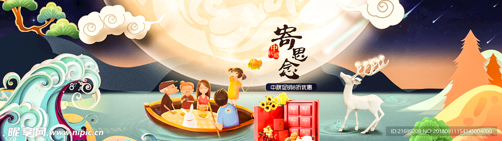 中秋月亮团圆海报
