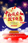 中秋国庆双节钜惠