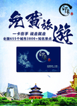 旅游