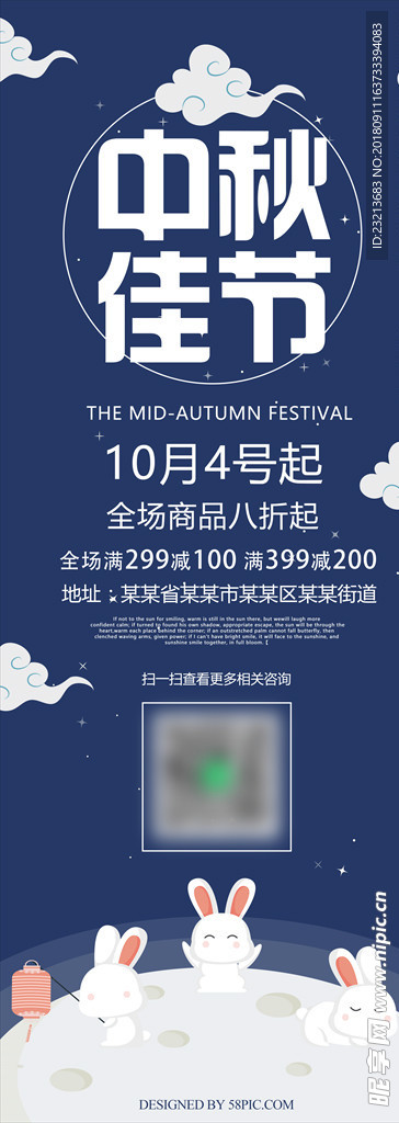 中秋节促销展架