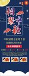 中秋节月饼促销展架