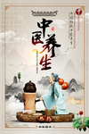 中医养生