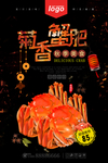 大闸蟹