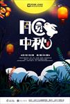 中秋节