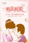 婚礼相亲七夕情人节卡通手绘插画