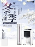 家电开业宣传单冬季活动海报DM
