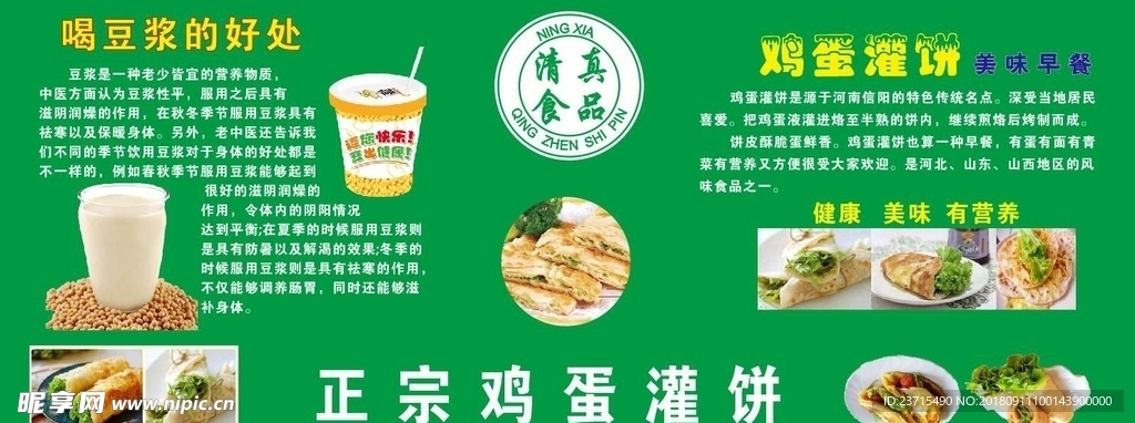 鸡蛋灌饼豆浆三轮车海报