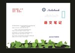 蓝色学校语文封面