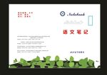 蓝色学校语文经典封面