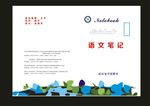 蓝色学校语文时尚封面