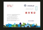 蓝色学校语文时尚封面