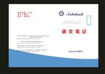 蓝色学校语文笔记封面