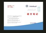 蓝色学校语文笔记封面