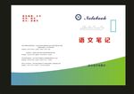 蓝色学校语文笔记