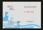 蓝色期刊A学校封面