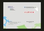 蓝色学校期刊f二封面